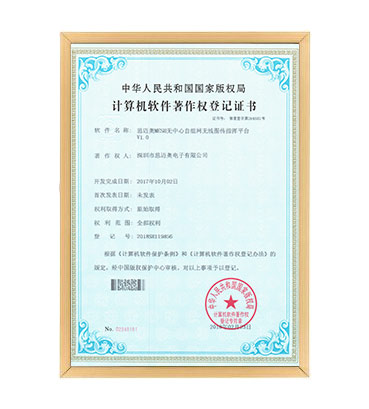 軟著3--深夜福利网MESH無中心自組網無線圖傳指揮平台 V1.0