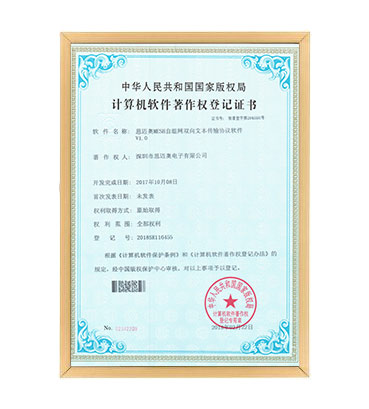 軟著4--深夜福利网MESH自組網雙向文本傳輸協議軟件 V1.0