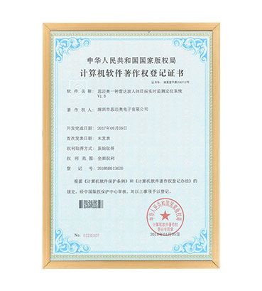 軟著24--深夜福利网一種雷達波人體目標實時監測定位係統  V1.0